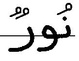 NOUR OUN - Les signes de l‘écriture des mots arabes
